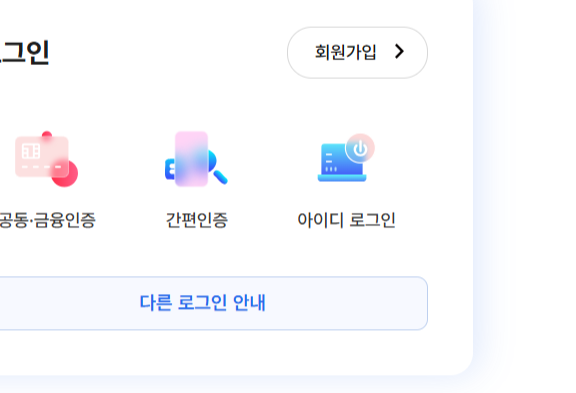 연말정산 간소화 서비스 2025년 미리보기