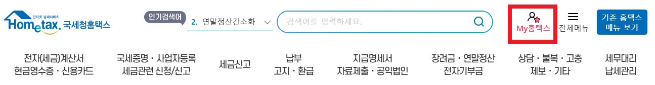 연말정산 대상자 연말정산 대상자 확인