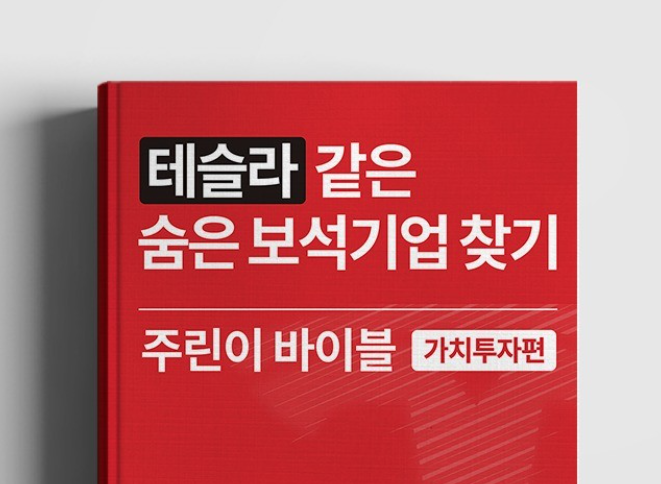 주식 초보자용 전자책