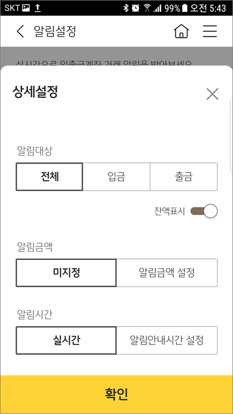 국민은행 입출금 알림 설정 방법