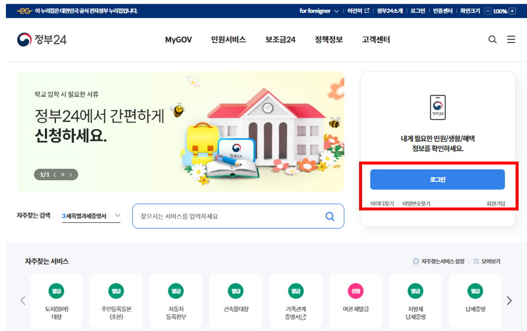 정부24