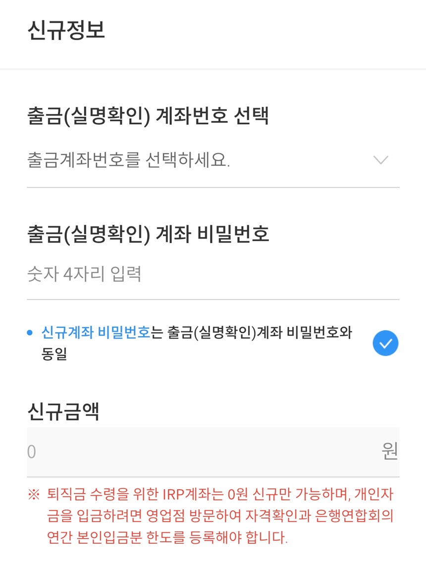 우리은행 퇴직금 계좌 개설