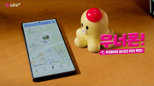 부모가 무너폰의 위치 확인 기능을 사용하는 모습