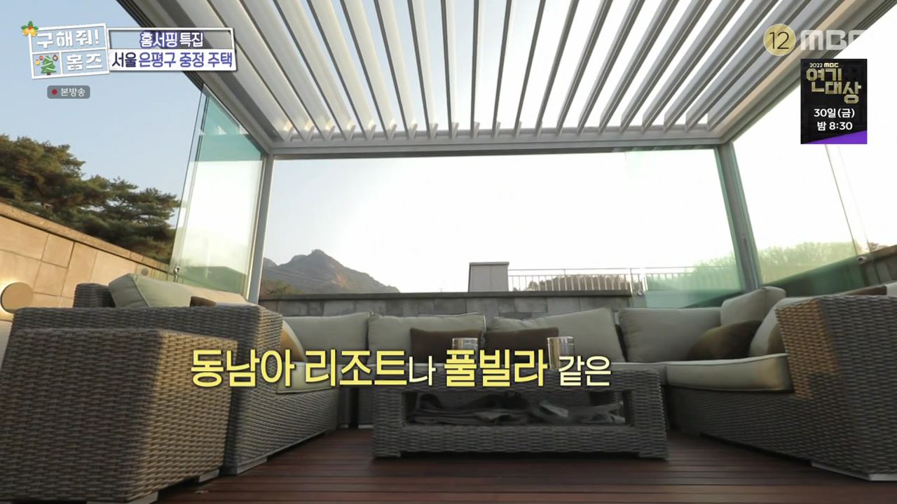 구해줘홈즈 은평구 진관동 창밖을 보라 중정이 보인다 주택 인테리어 리모델링 파도파도 홈서핑 성탄 특집 소개