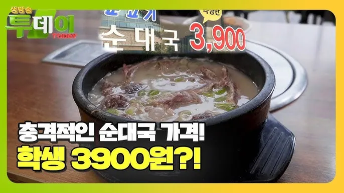 생방송 투데이 순댓국 고사리 국밥 경기 오산 맛집 소개_5