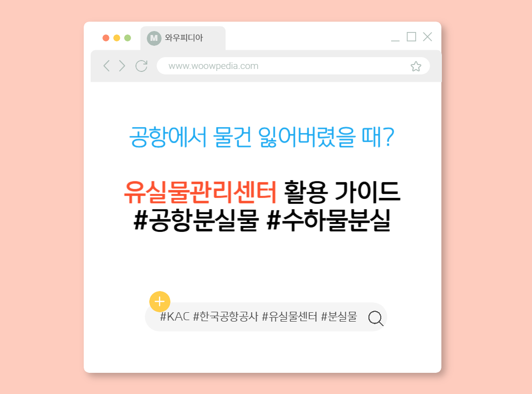 공항에서 물건 잃어버렸을 때 유실물관리센터 활용 가이드 #공항분실물 #수하물분실