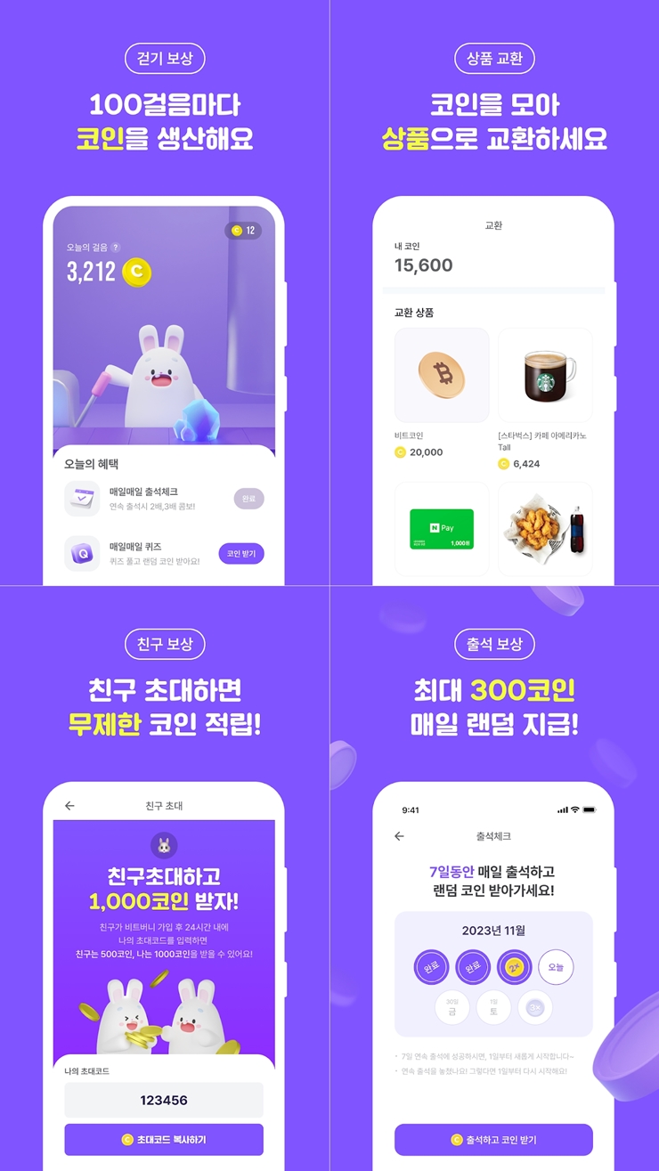 비트버니 - 코인 앱테크 만보기, 걸어서 돈버는 앱