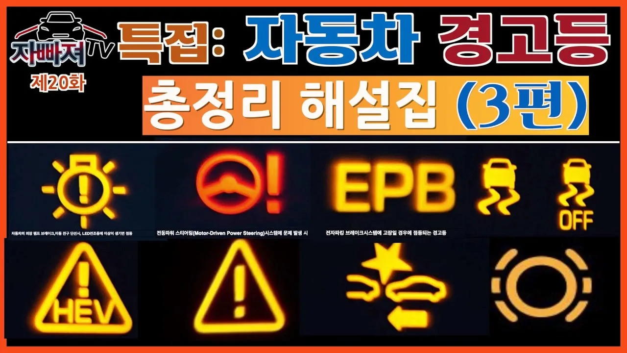 자동차 경고등 수도꼭지 느낌표 주전자_9