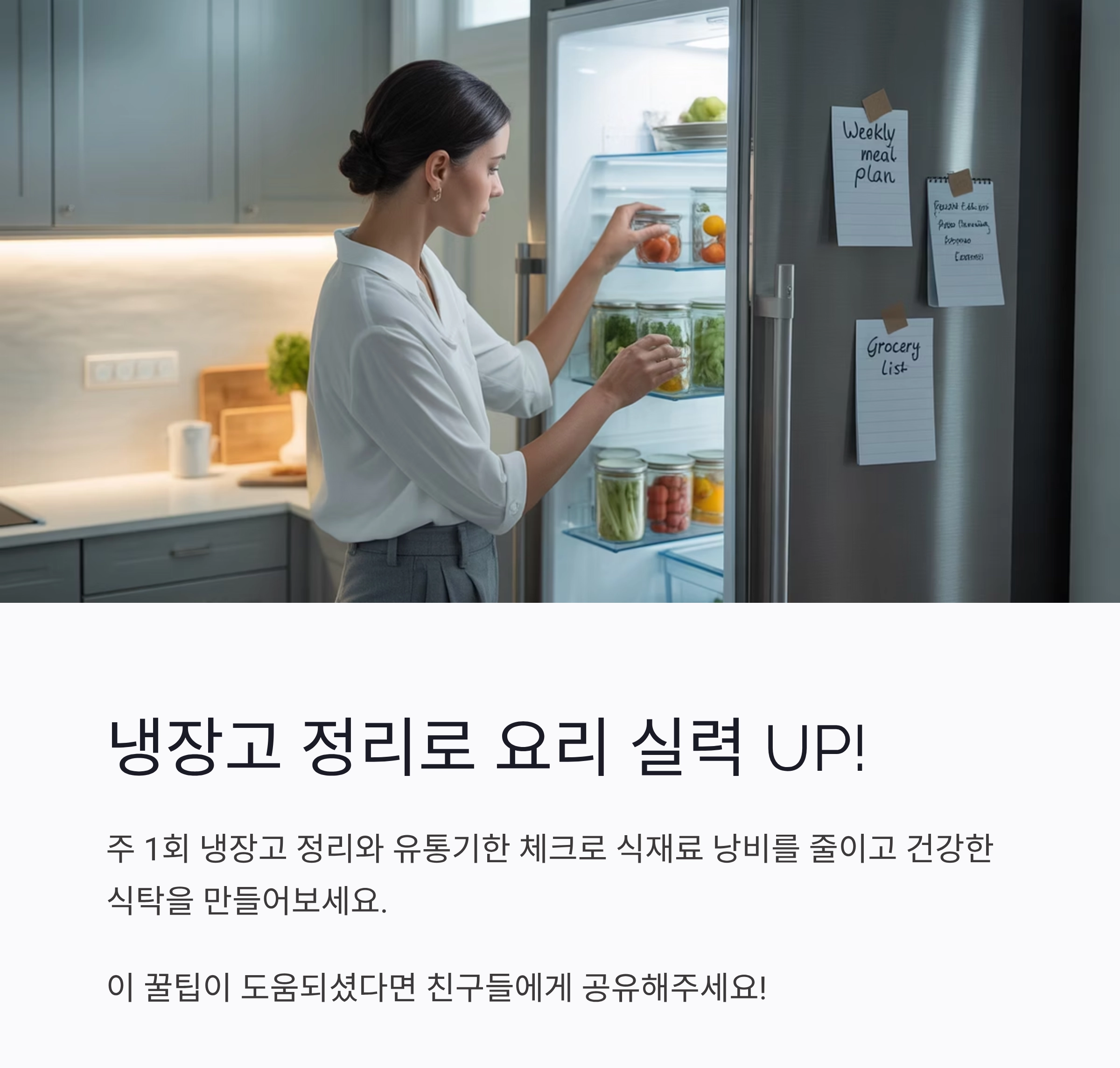 냉장고 파먹기 건강식, 남은 재료로 만드는 꿀조합 레시피