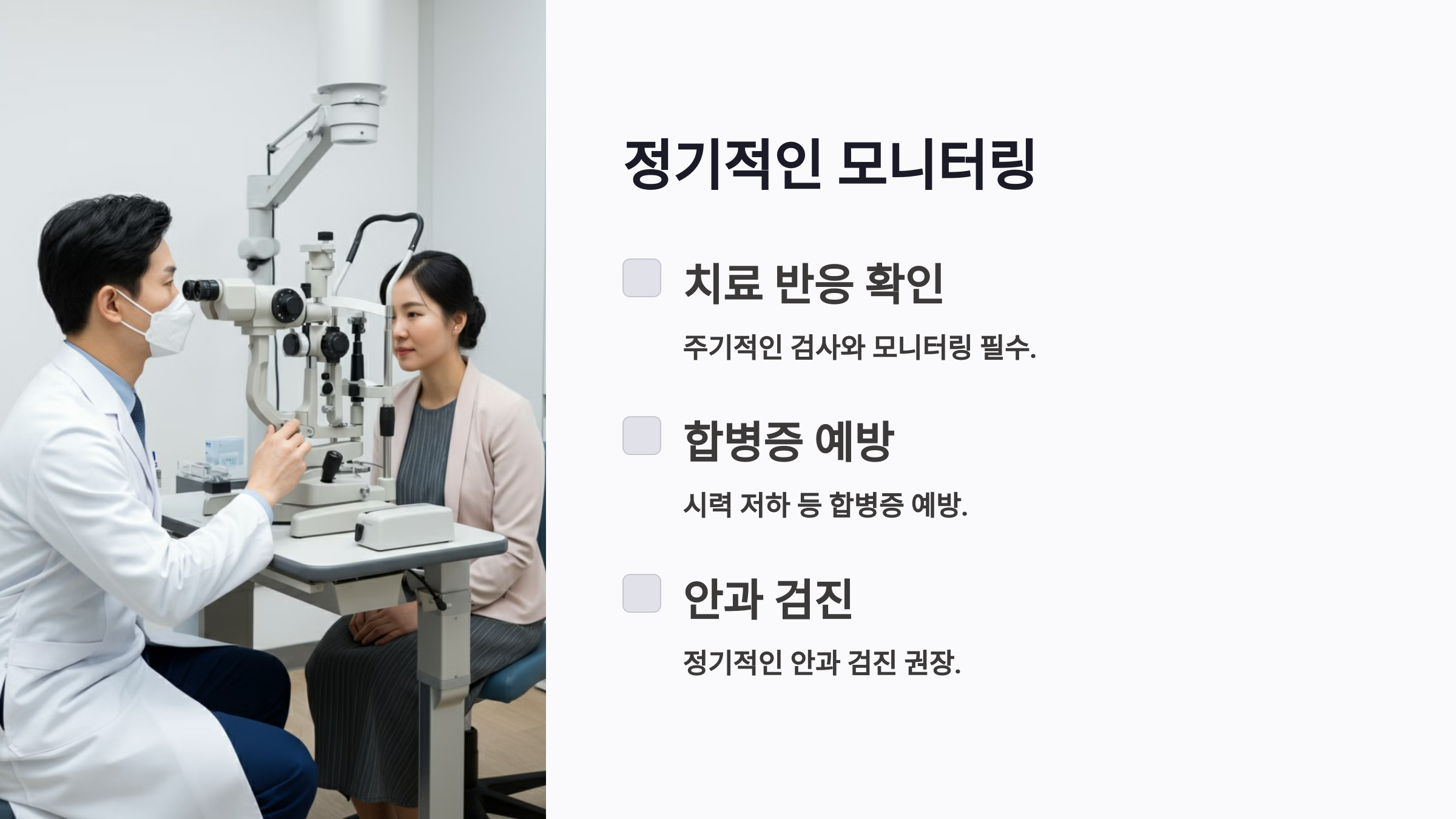 정기적인 모니터링