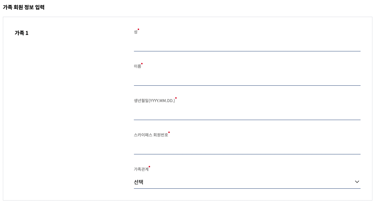 대한항공 마일리지 가족합산 신청방법
