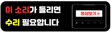 베라크루즈-겉벨트-고장-소리