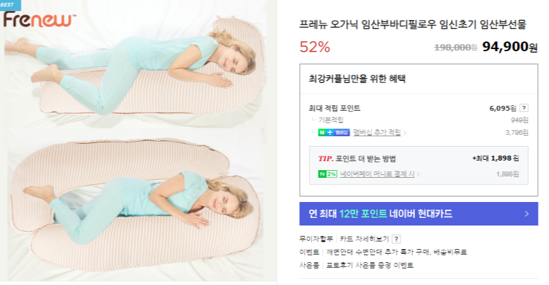 임산부바디필로우내돈내산