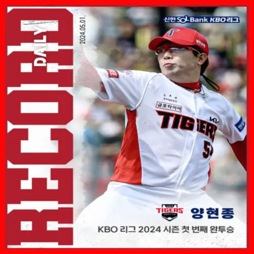 2024 시즌 첫 번째 완투승 기아 양현종 1&#44;694일 만 통산 171승