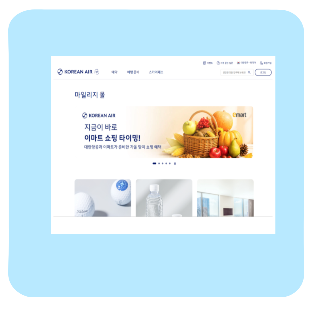 대한항공 마일리지 몰 조회부터 적립,전환 사용 꿀팁까지 — 실사용 후기