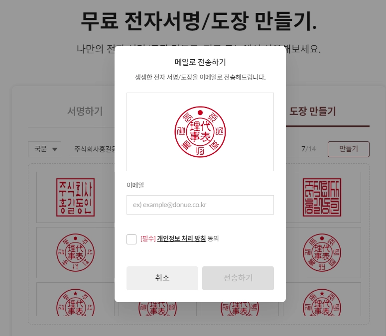 도장 메일로 전송하기