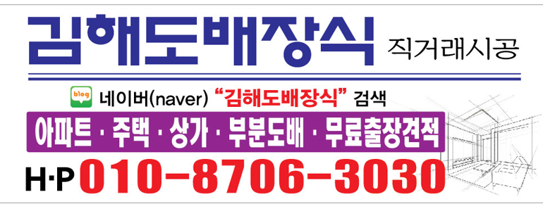 김해시 도배공사