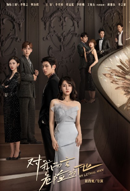 [중드추천] 드라마다시보기 대아이언위험적타 결말 줄거리 등장인물 이묵지 번치흔 이혁진