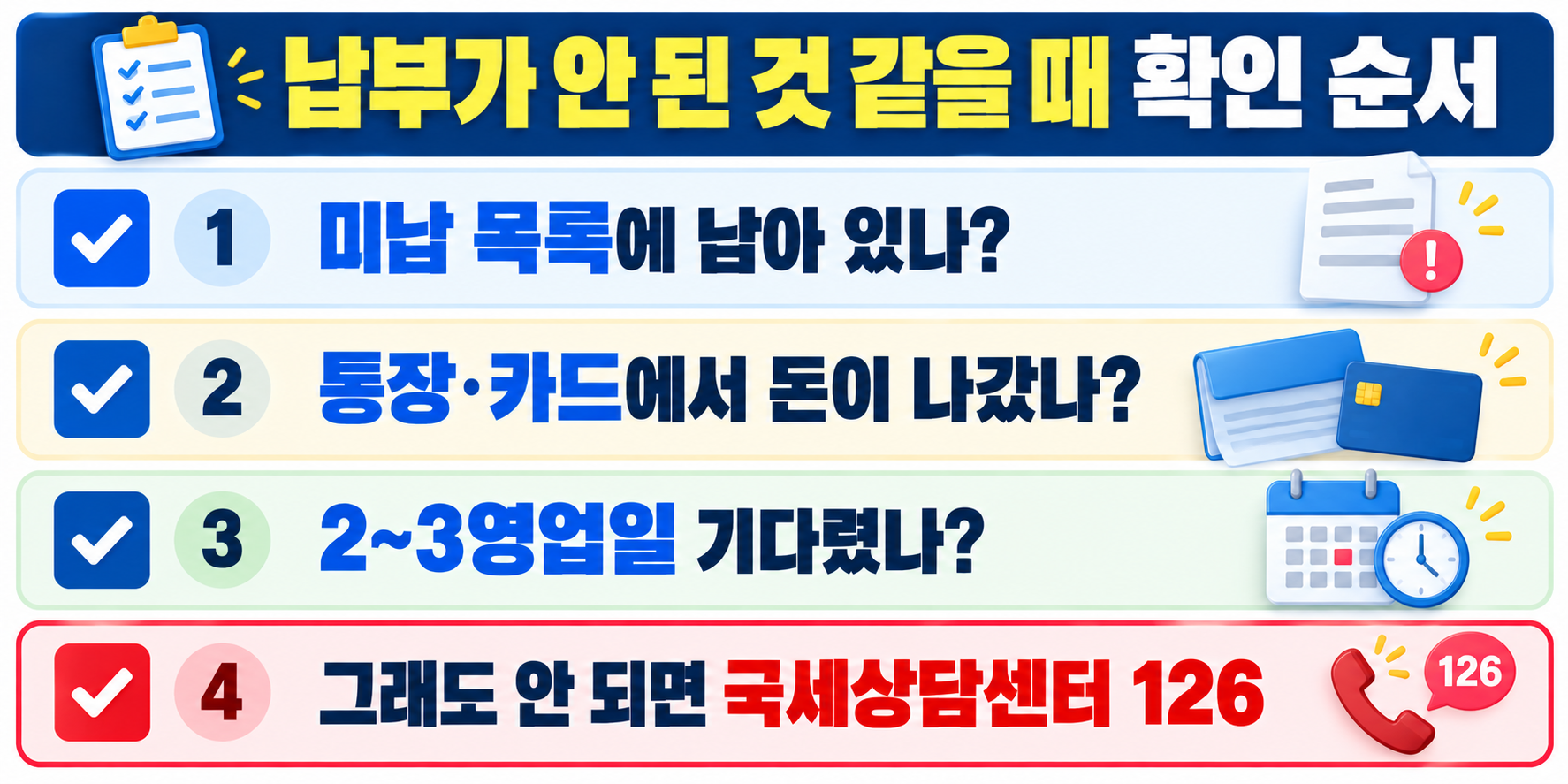 홈택스 납부내역 조회 방법