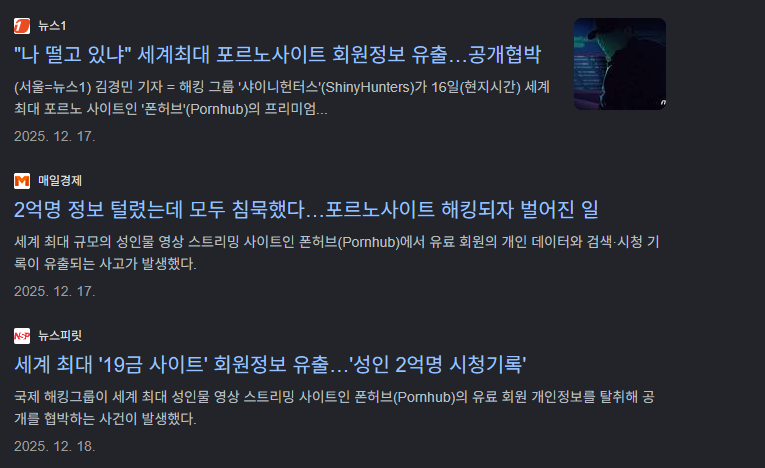 폰허브 데이터 유출 사고, 무엇이 문제인가