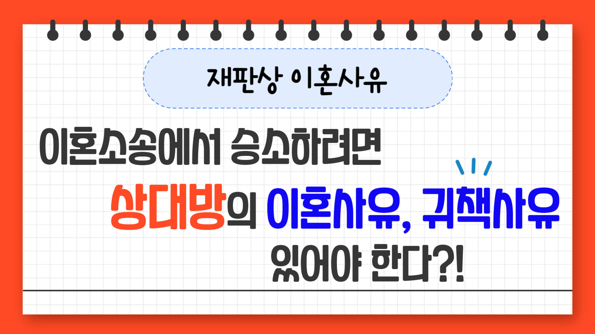 재판상 이혼사유