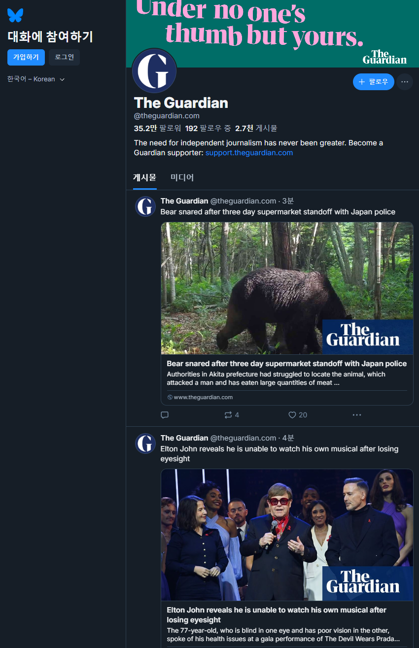 BlueSky 화면(The Guardian 채널)