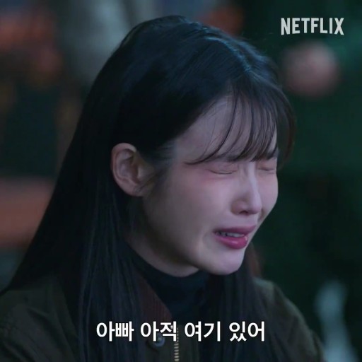 드라마 중 오애순 역을 맡은 아이유가 우는 사진