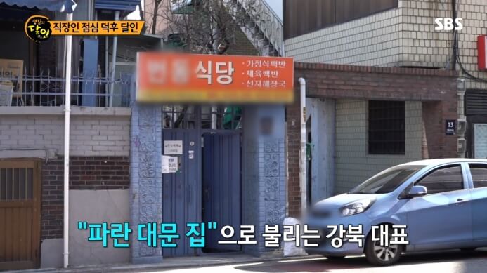 번동식당