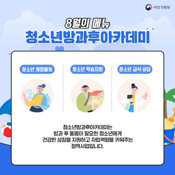 &lsquo;청소년 방과후 아카데미&rsquo; - 신청방법 알아보기
