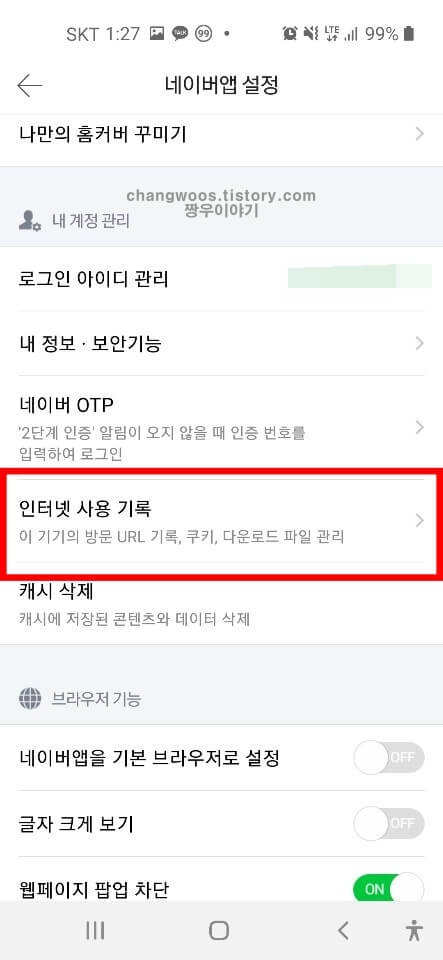 네이버 쿠키 삭제방법3