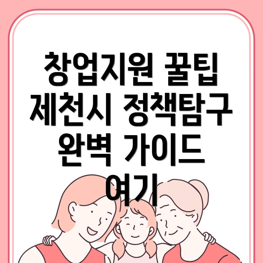 제천시 창업지원