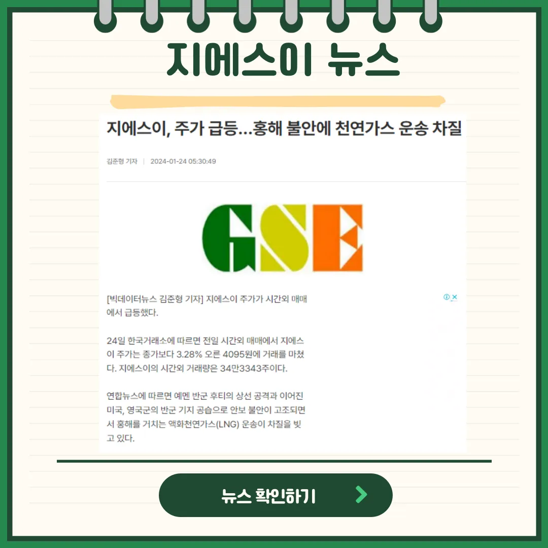 지에스이 뉴스