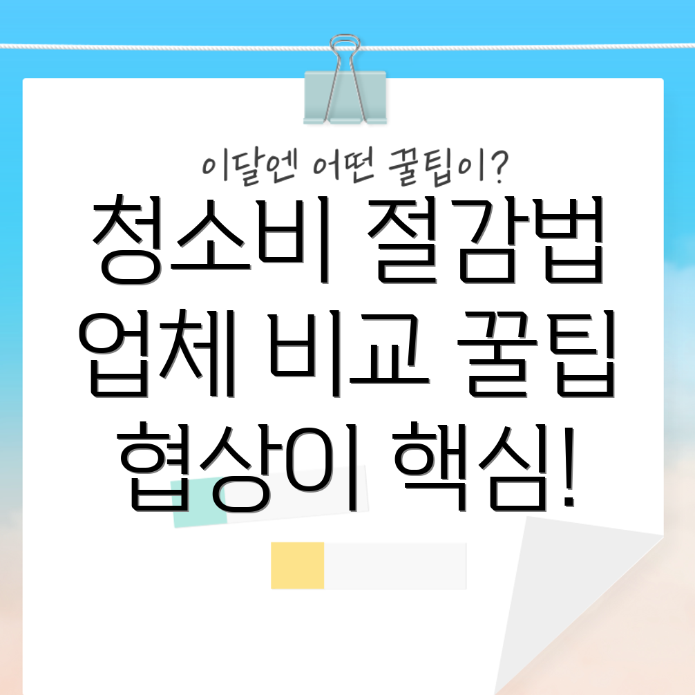 입주 청소 비용