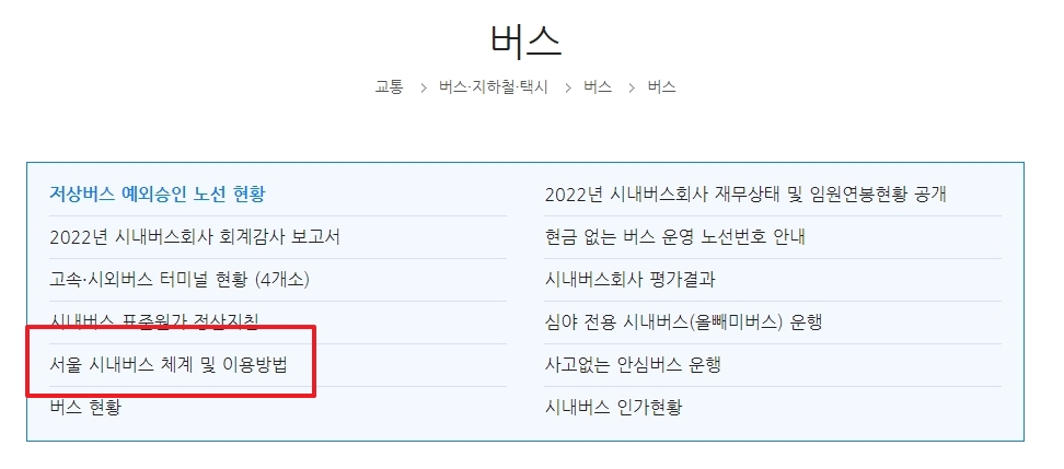 2023년 버스 요금 인상 안내문과 변경된 가격표