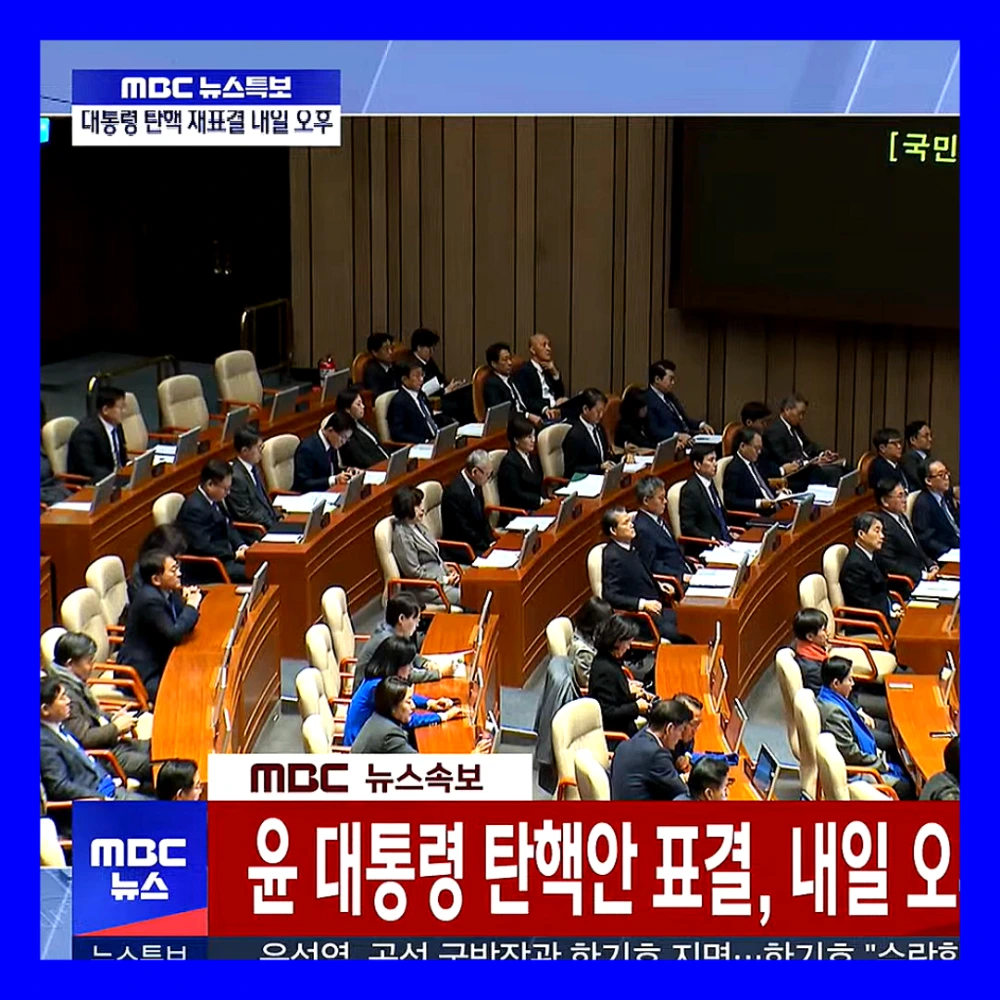 윤대통령-탄핵안-14일-표결-시간-결과