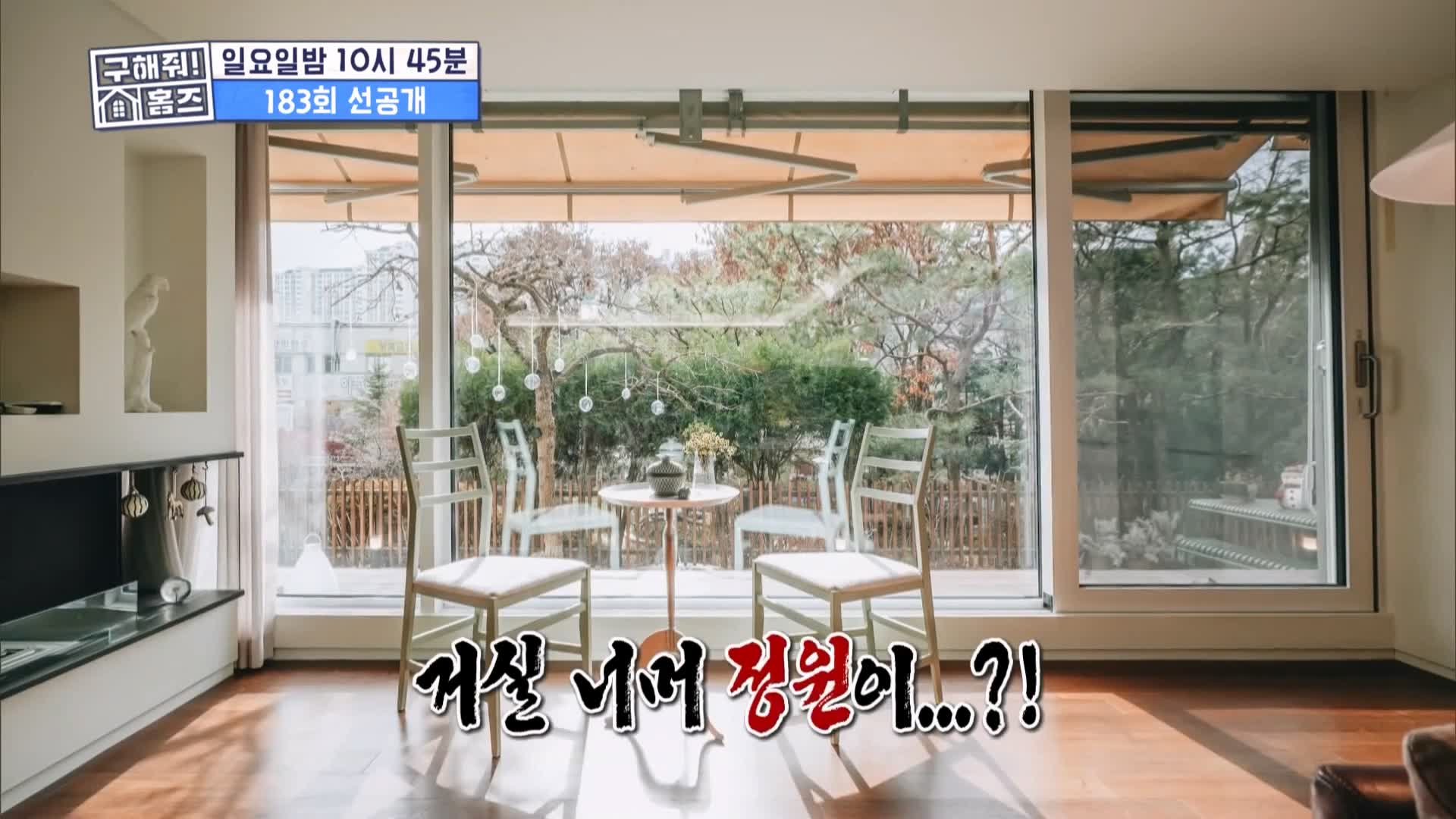 구해줘홈즈 용인시 수지구 성복동 겨울연가든 아파트 APT 인테리어 리모델링 파도파도 홈서핑 성탄 특집 소개
