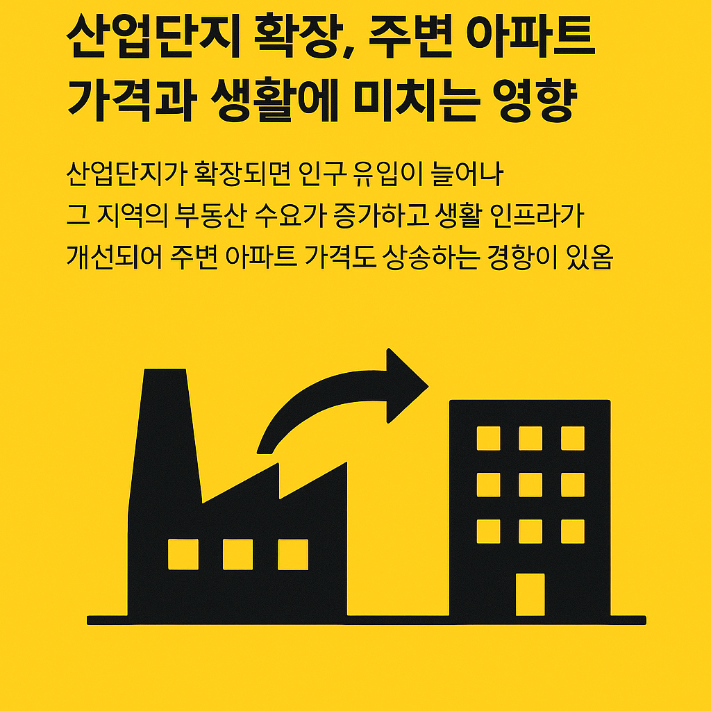 마곡산업단지 확장, 주변 아파트 가격과 생활에 미치는 영향은? 🏗️