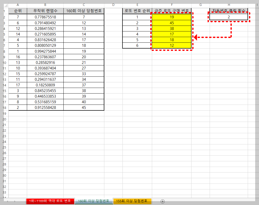 로또번호 자동생성기