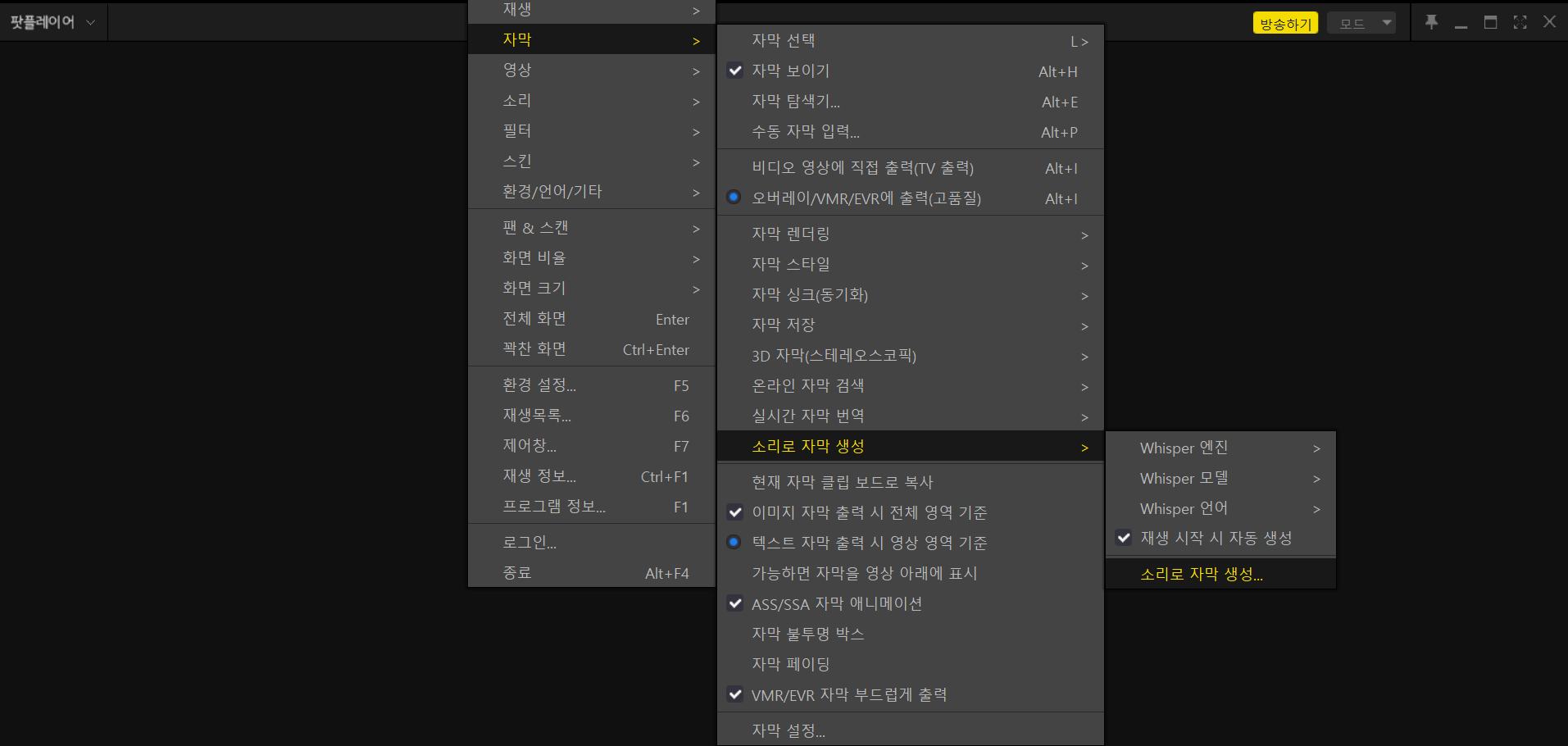 소리로 자막 메뉴 화면