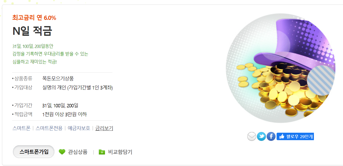 금리 높은 초단기 적금