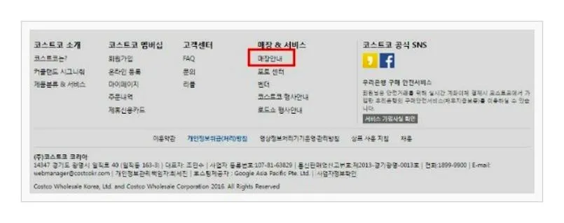코스트코 영업시간