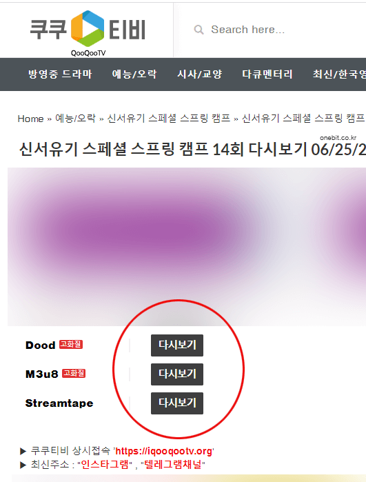 쿠쿠티비_다시보기