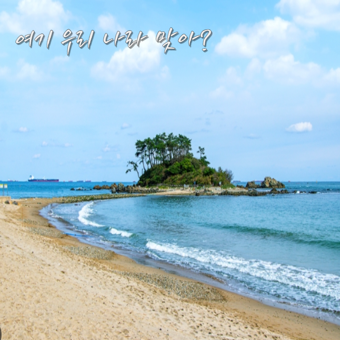 진하해변과 명선도