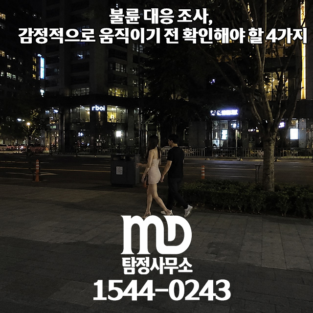탐정사무소가 포착한 남편의 불륜 정황