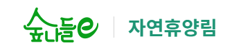 숲나들e 로고
