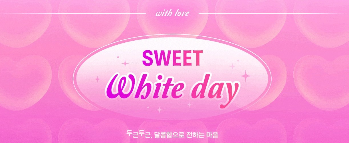 화이트데이선물