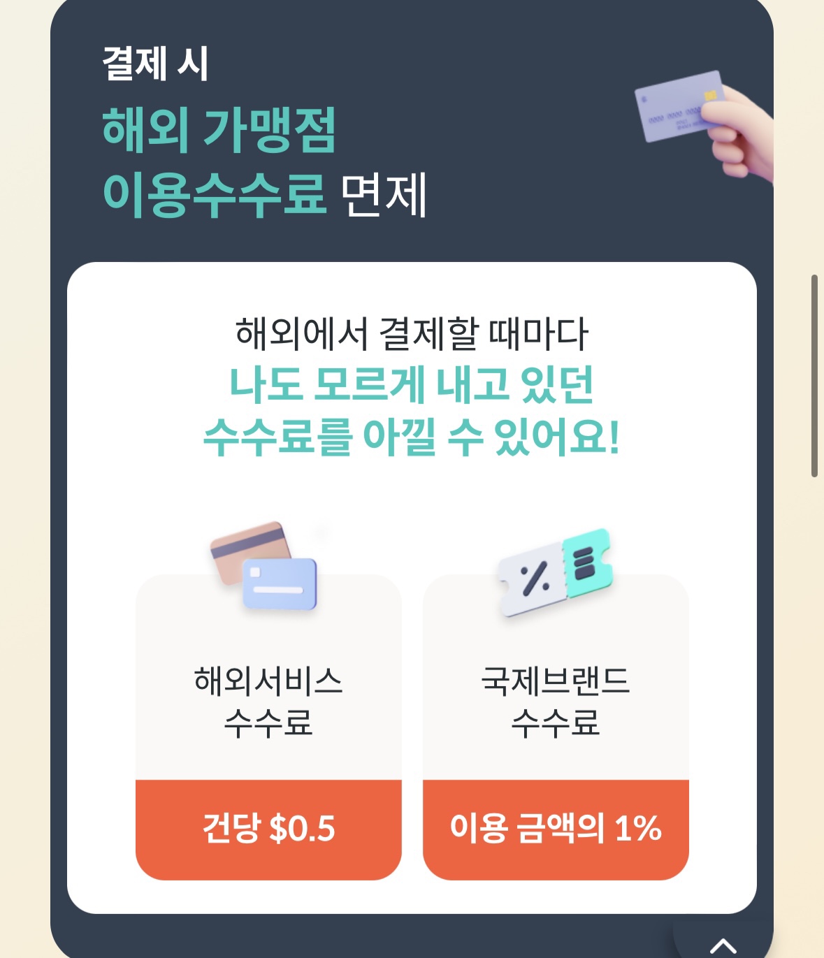 트래블로그 체크카드