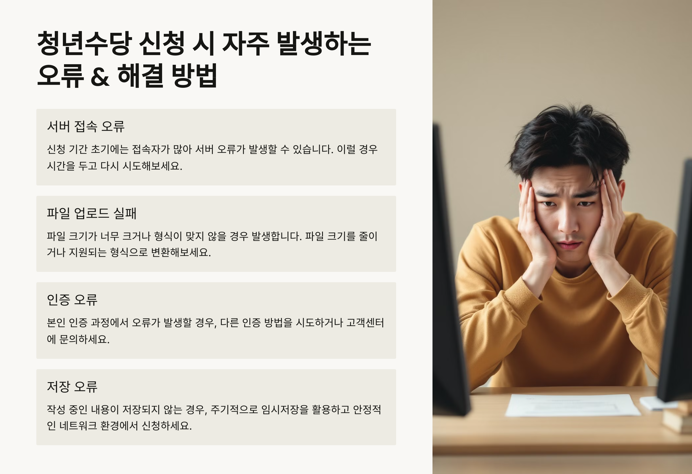 청년수당 신청 시 자주 발생하는 오류 &amp; 해결 방법 ⚠️
