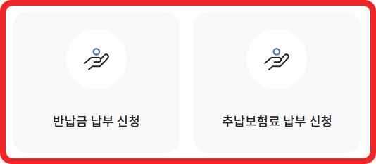 국민연금 수령액 늘리는 방법 - 추납제도 반환일시금 반납