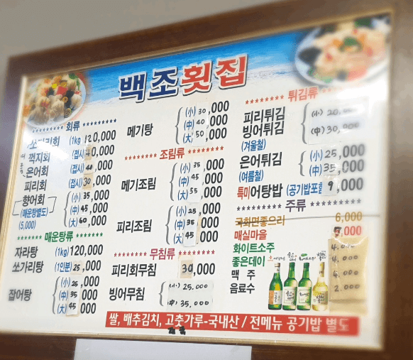 [6시 내고향] 산청 은어 잡어 매운탕 경호강 백조횟집&amp;#44; 열매랑뿌리랑약초 산나물뷔페